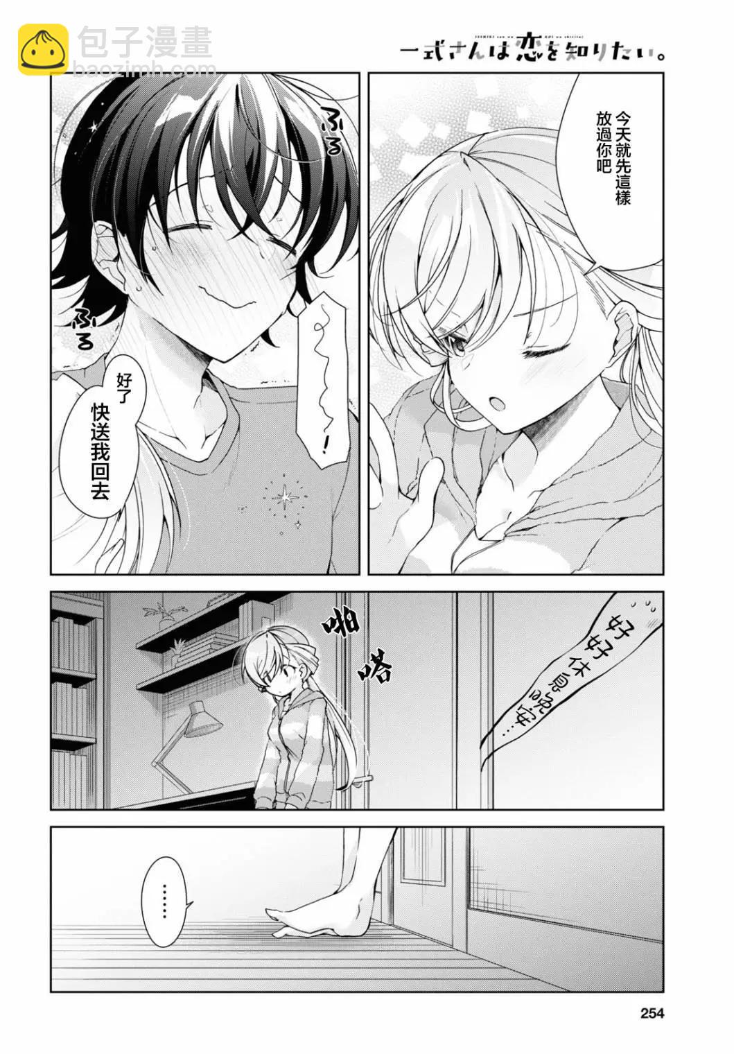《钢铁直女想被xx》第32.2话 第27页