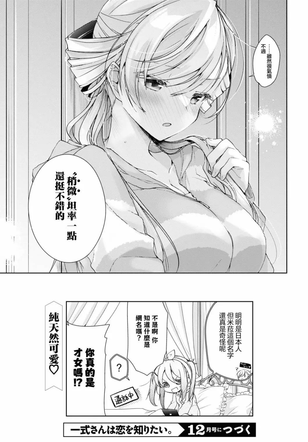 《钢铁直女想被xx》第32.2话 第28页