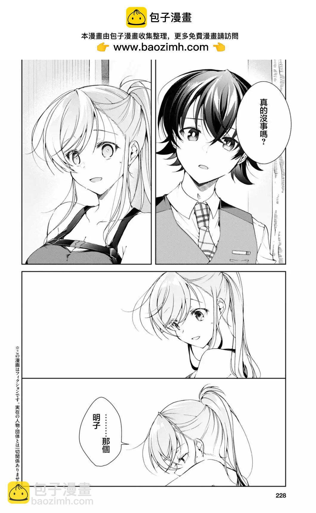 《钢铁直女想被xx》第32.2话 第2页
