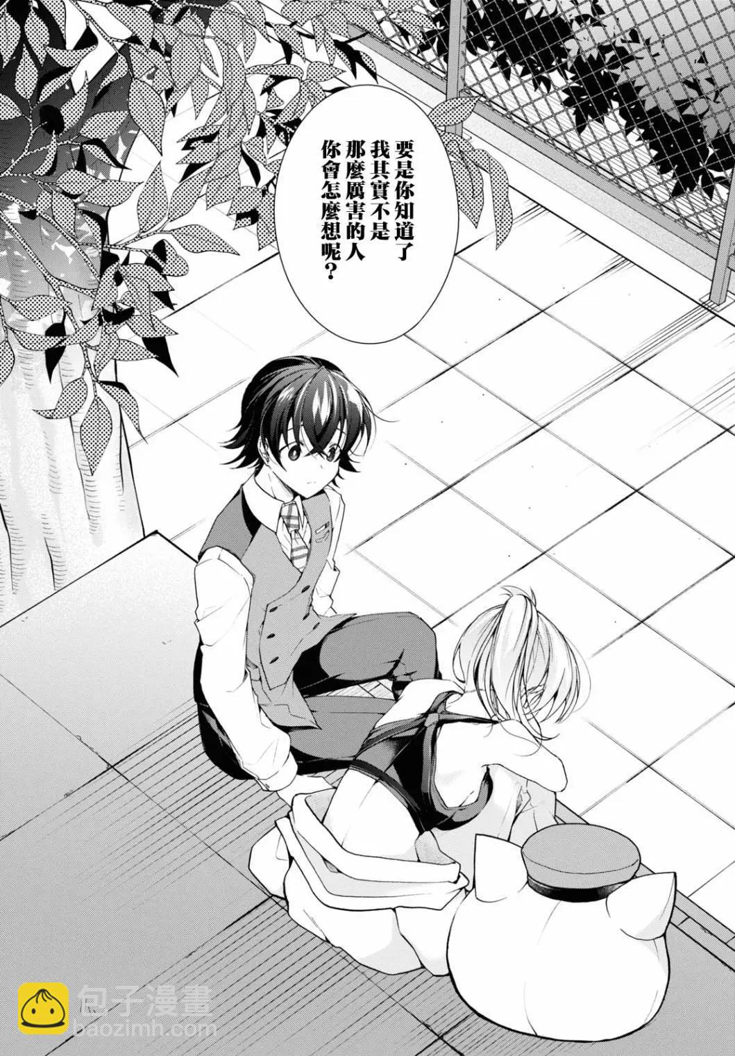 《钢铁直女想被xx》第32.2话 第3页