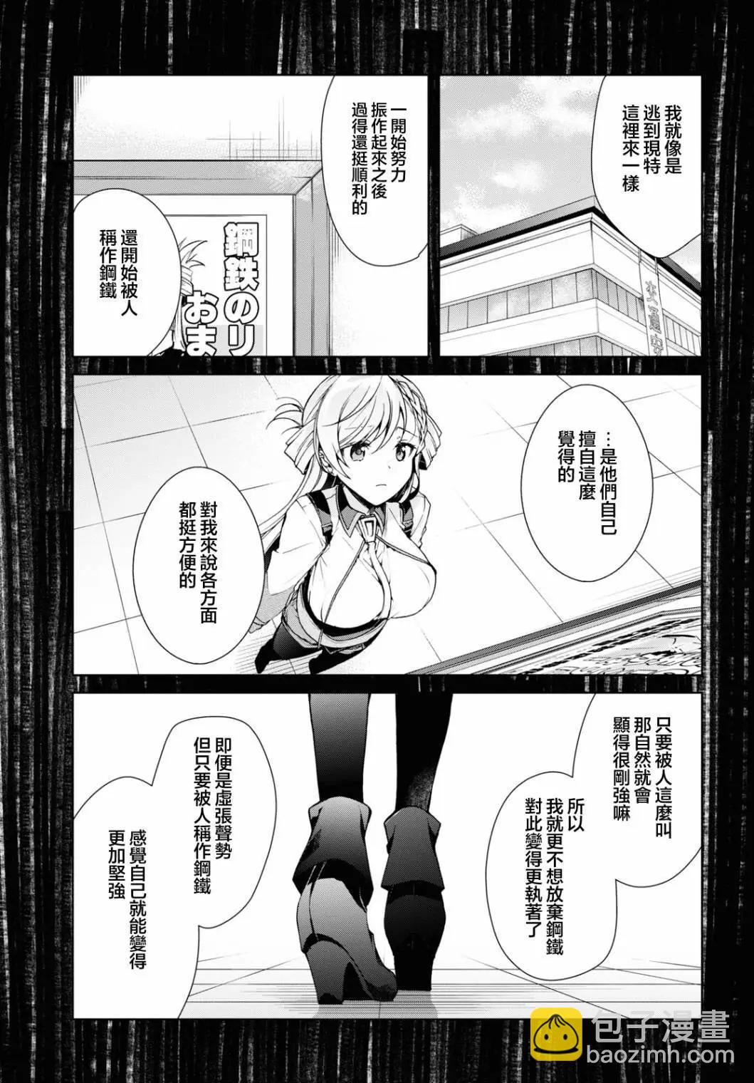 《钢铁直女想被xx》第32.2话 第5页