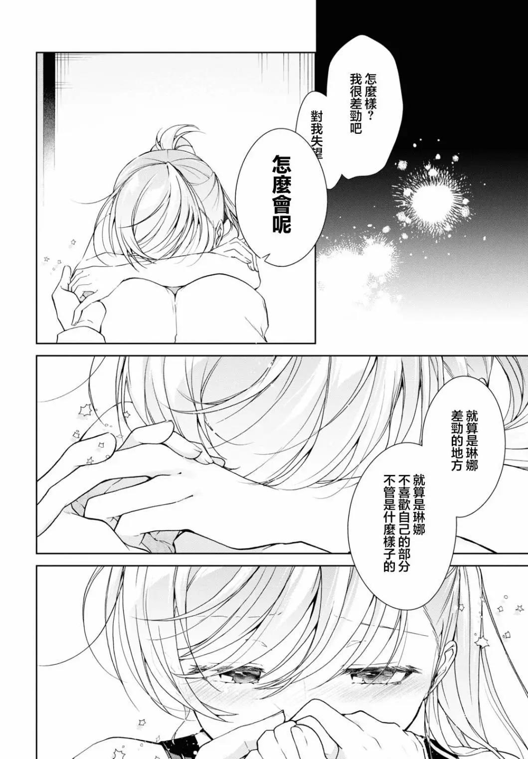 《钢铁直女想被xx》第32.2话 第6页