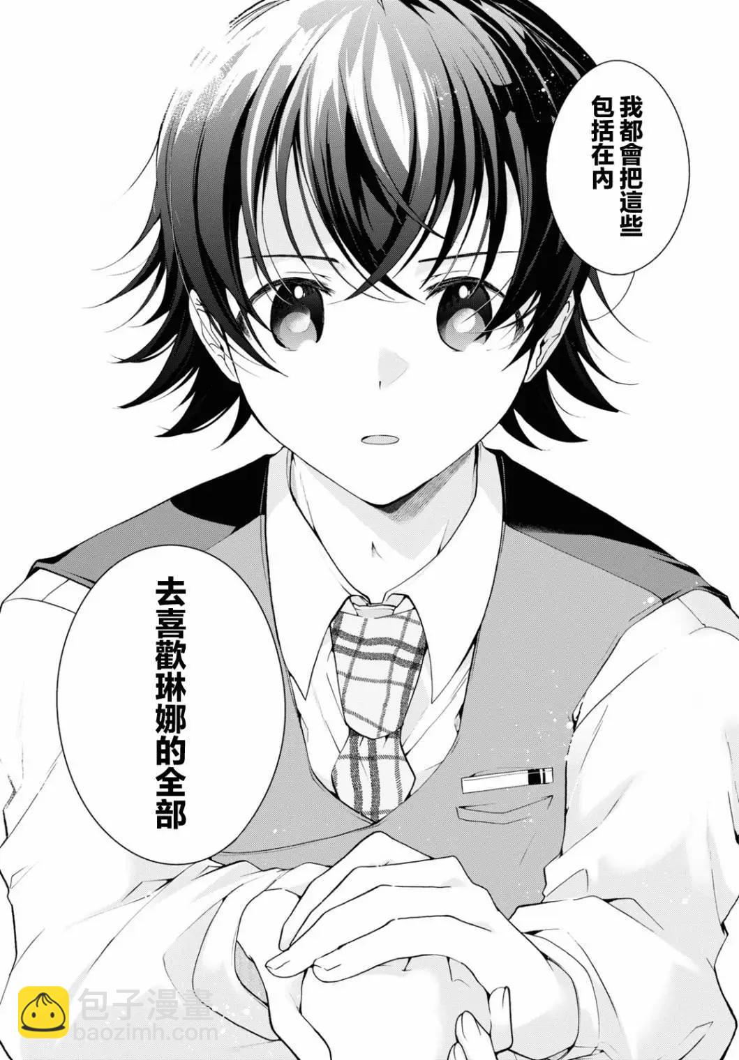 《钢铁直女想被xx》第32.2话 第7页