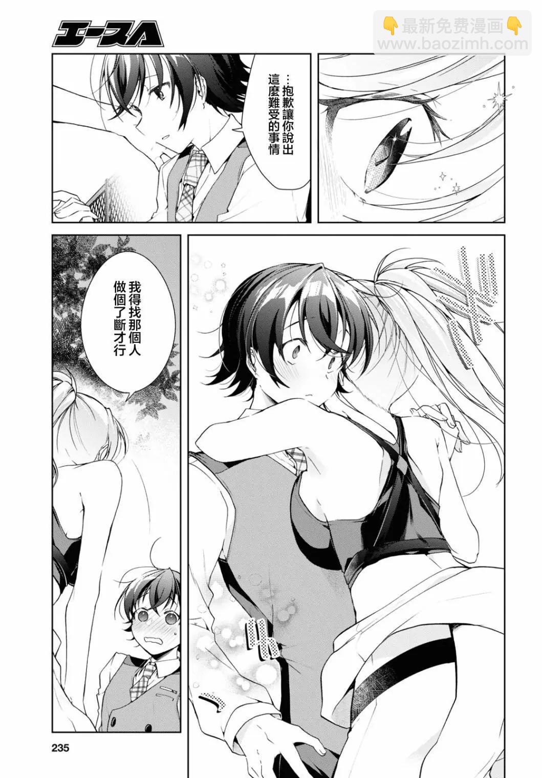 《钢铁直女想被xx》第32.2话 第9页
