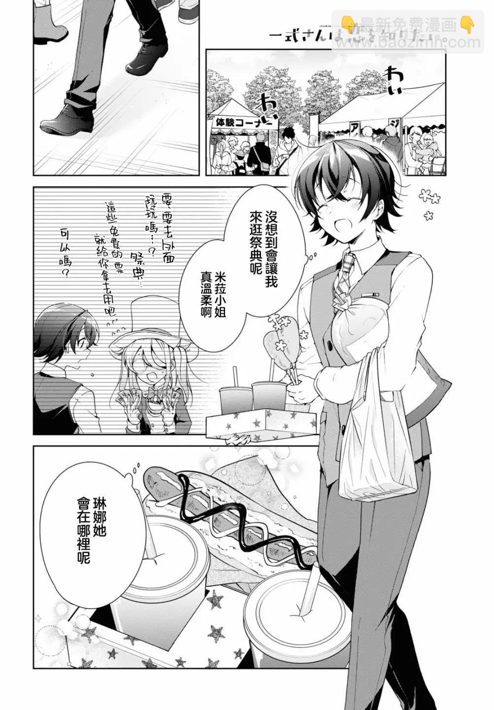 《钢铁直女想被xx》第32.1话 第10页