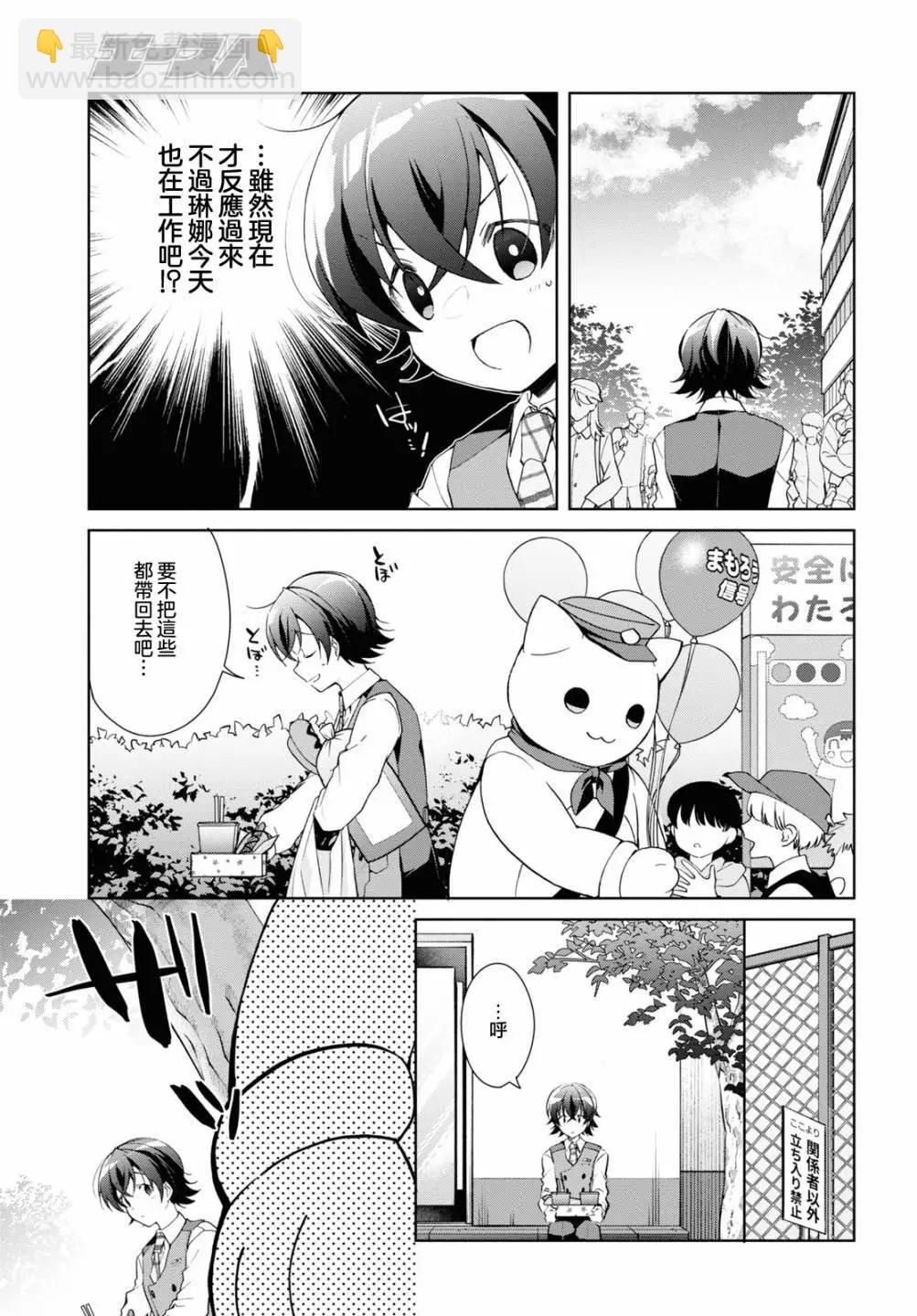 《钢铁直女想被xx》第32.1话 第11页