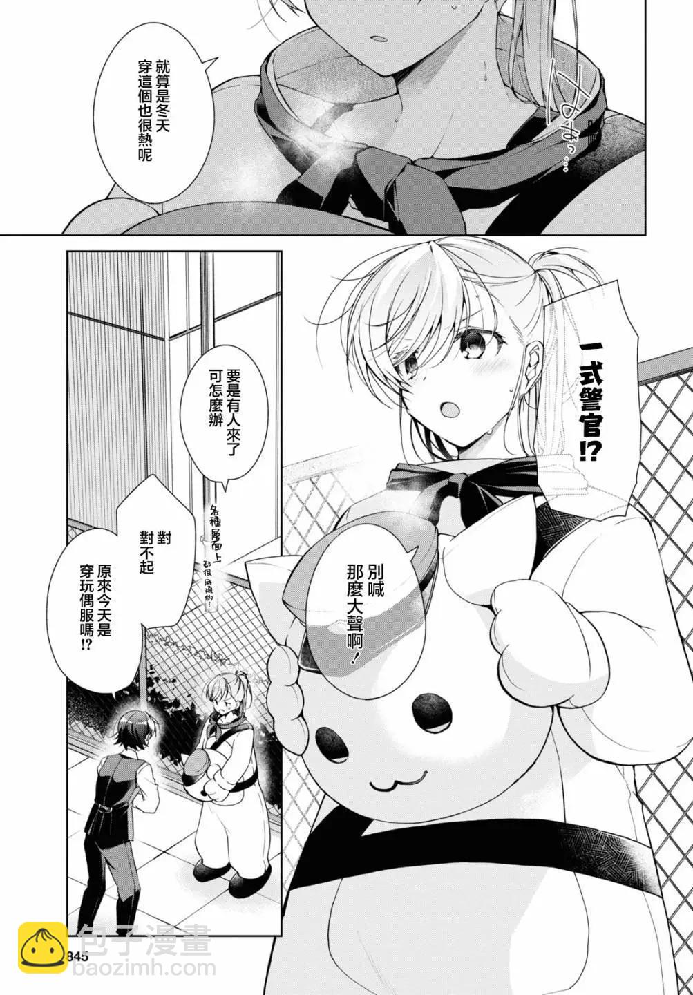 《钢铁直女想被xx》第32.1话 第13页