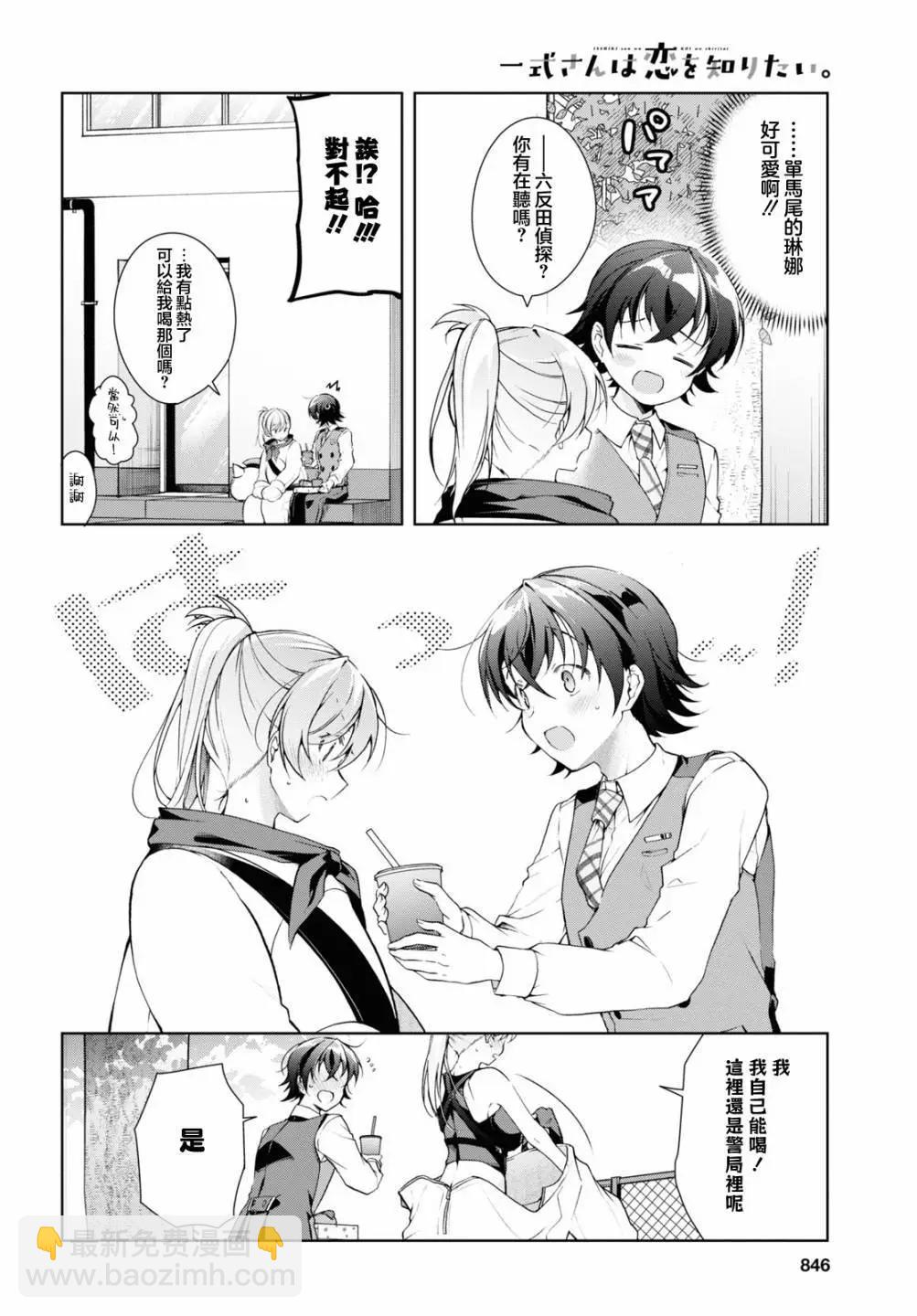 《钢铁直女想被xx》第32.1话 第14页