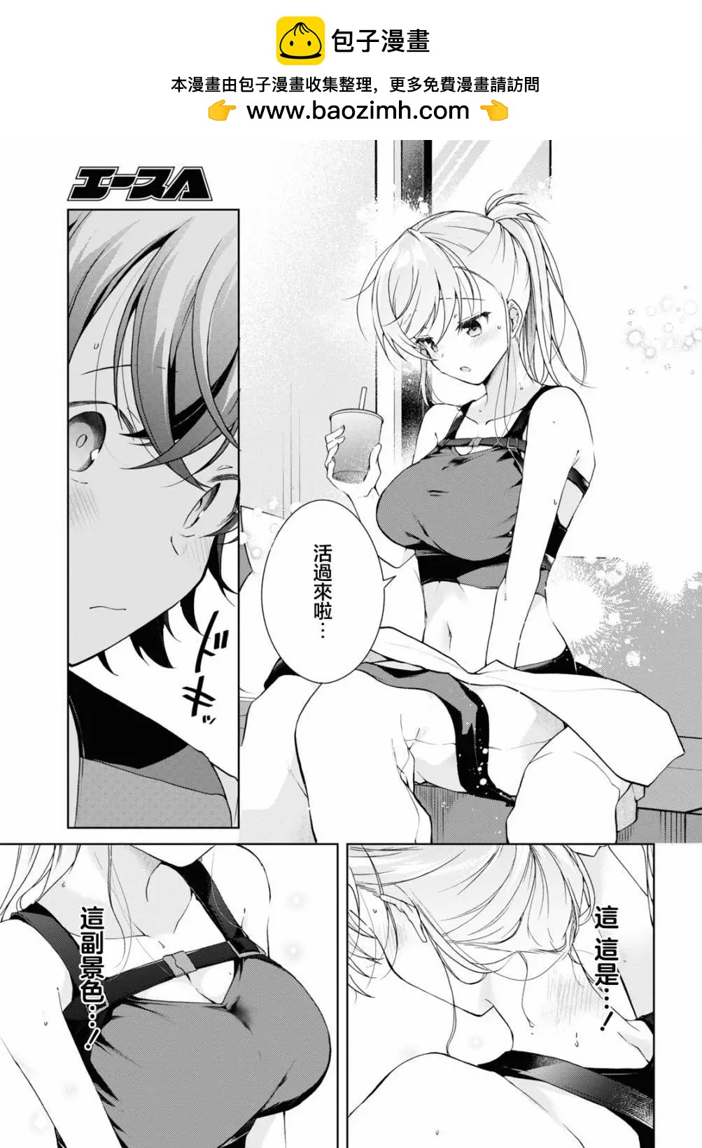 《钢铁直女想被xx》第32.1话 第15页