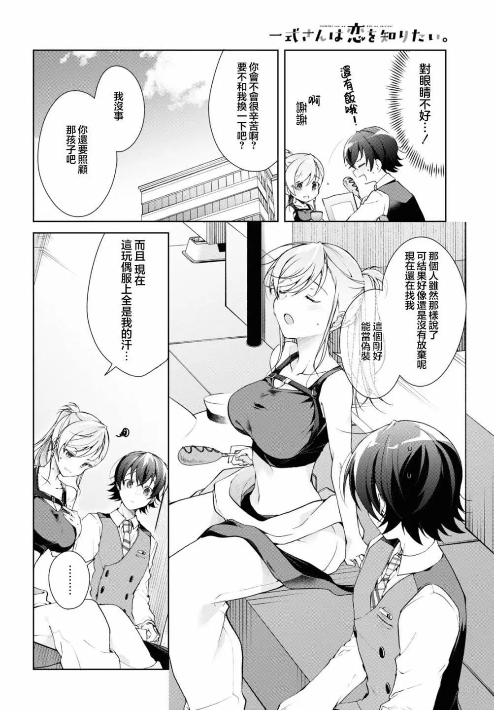 《钢铁直女想被xx》第32.1话 第16页