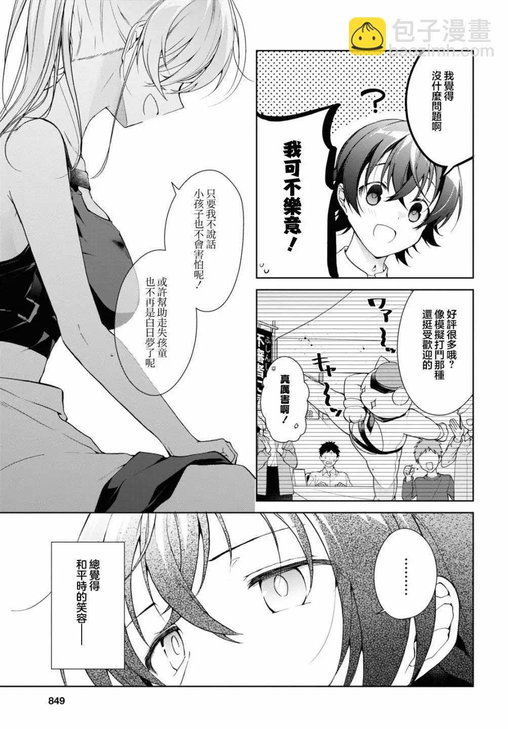 《钢铁直女想被xx》第32.1话 第17页