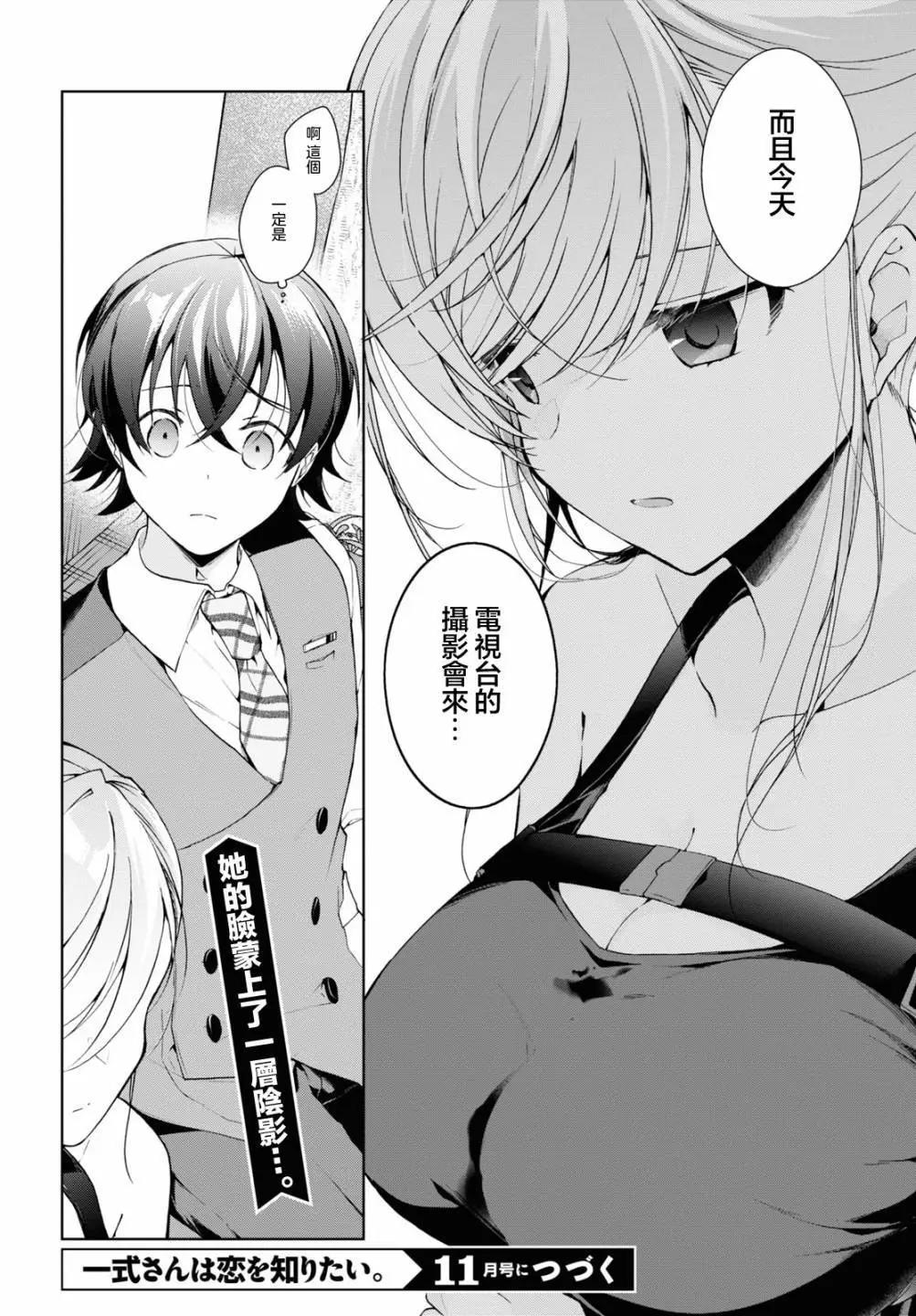 《钢铁直女想被xx》第32.1话 第18页