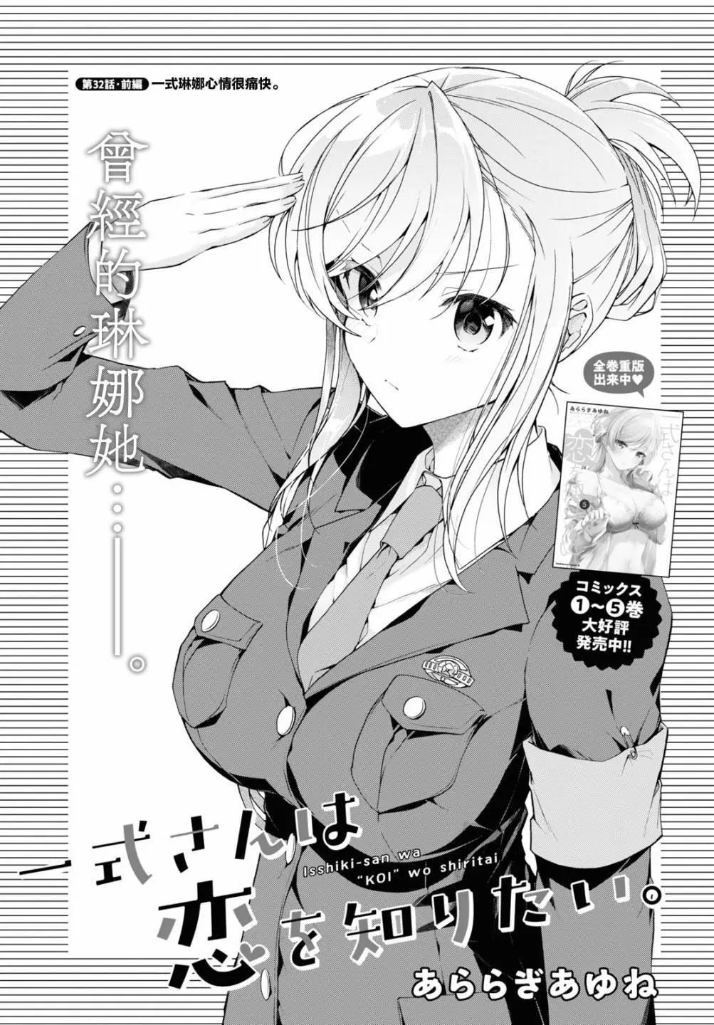 《钢铁直女想被xx》第32.1话 第1页