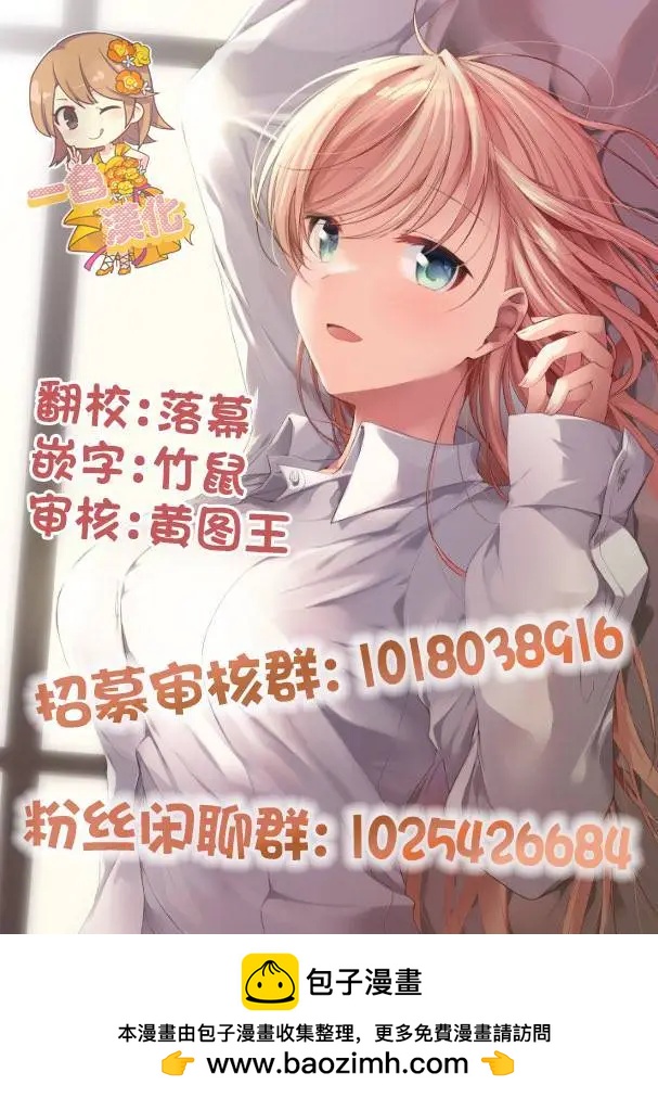 《钢铁直女想被xx》第32.1话 第20页