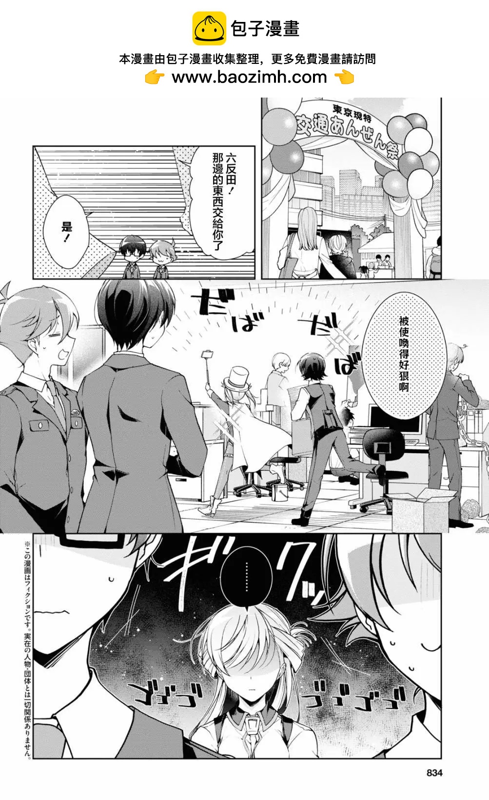 《钢铁直女想被xx》第32.1话 第2页