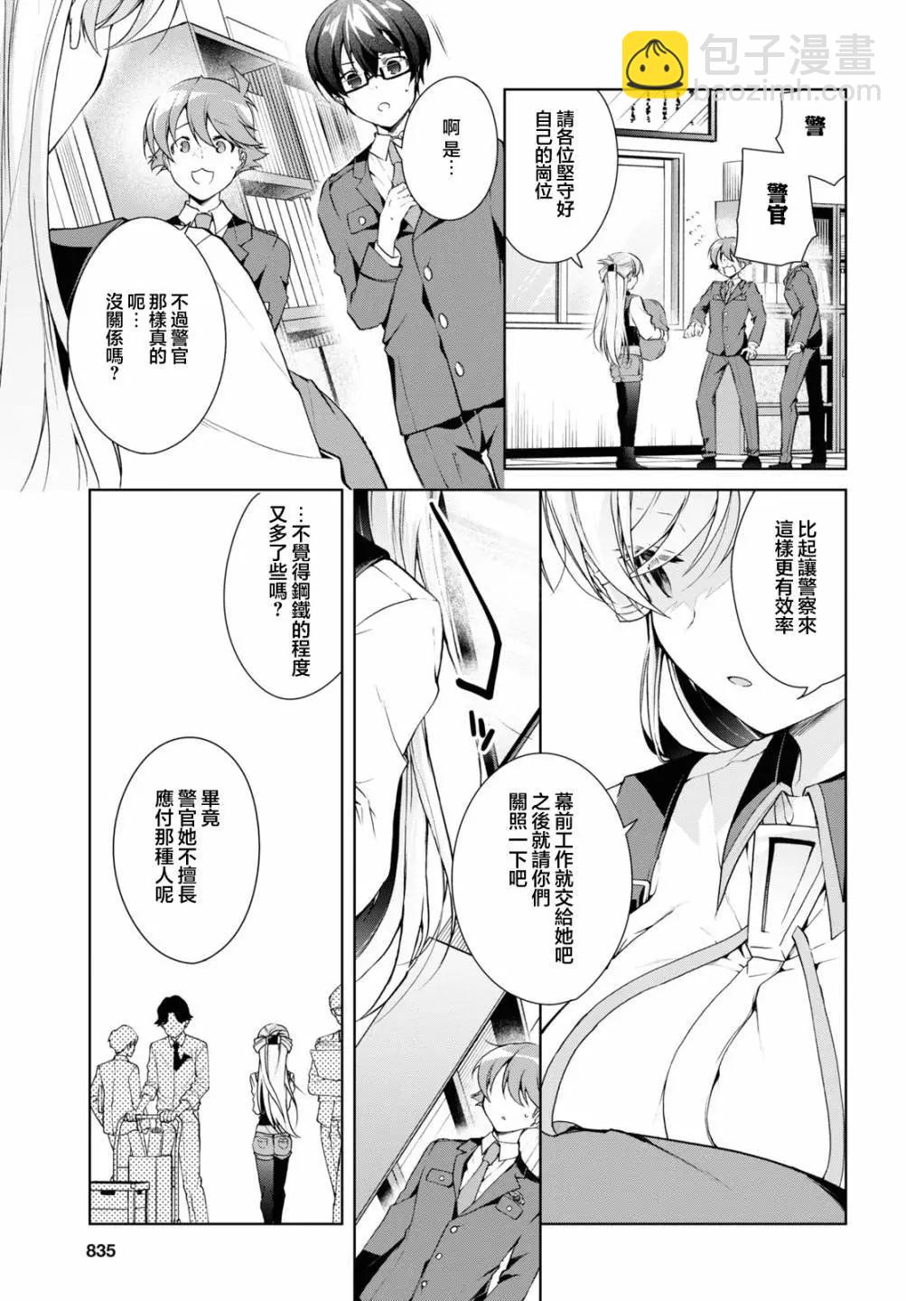 《钢铁直女想被xx》第32.1话 第3页