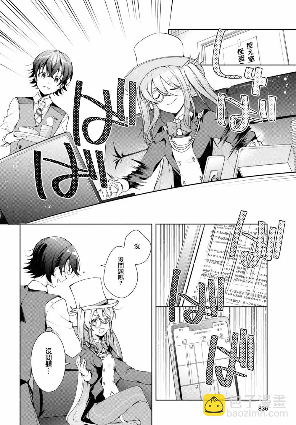 《钢铁直女想被xx》第32.1话 第4页