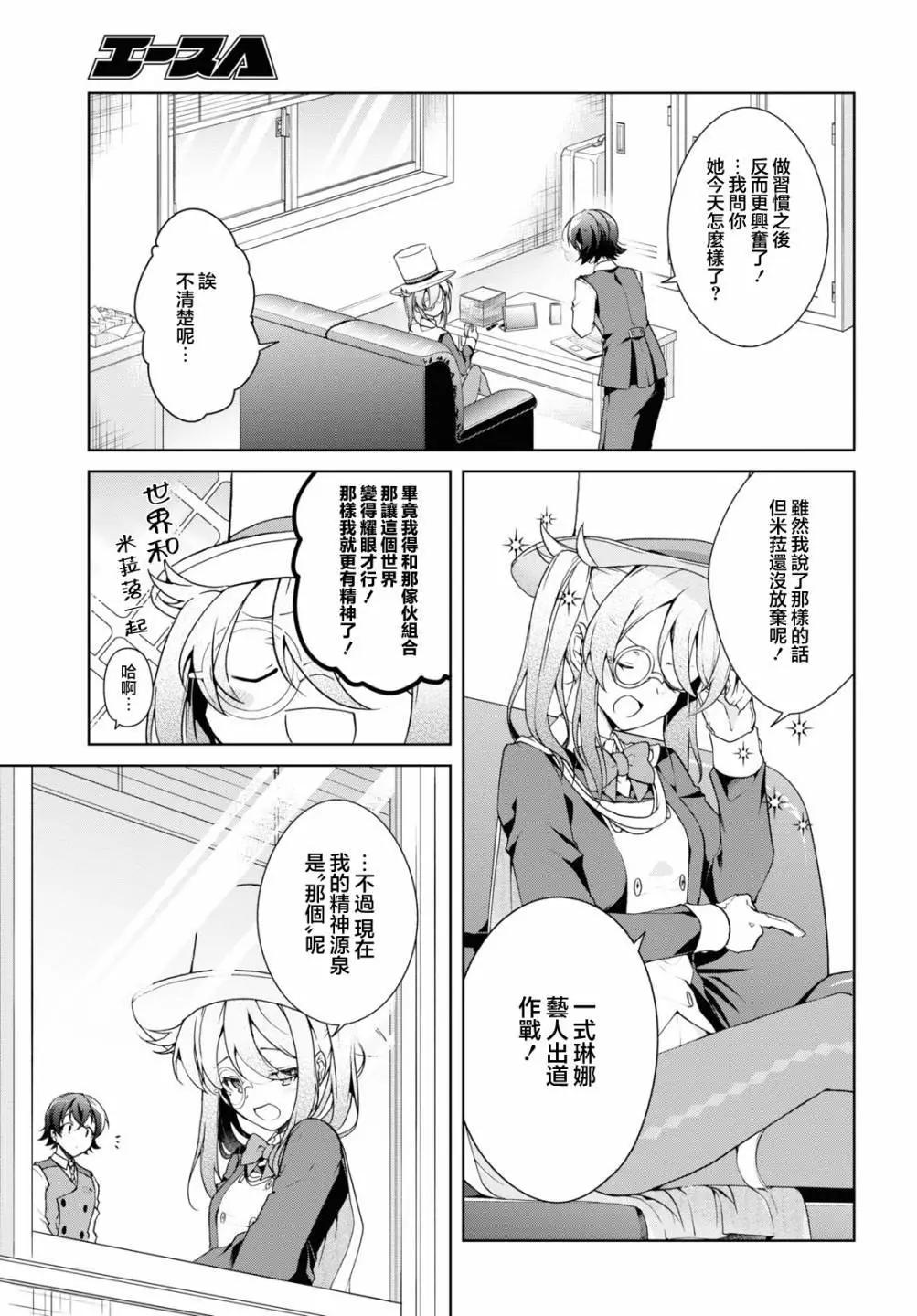 《钢铁直女想被xx》第32.1话 第5页