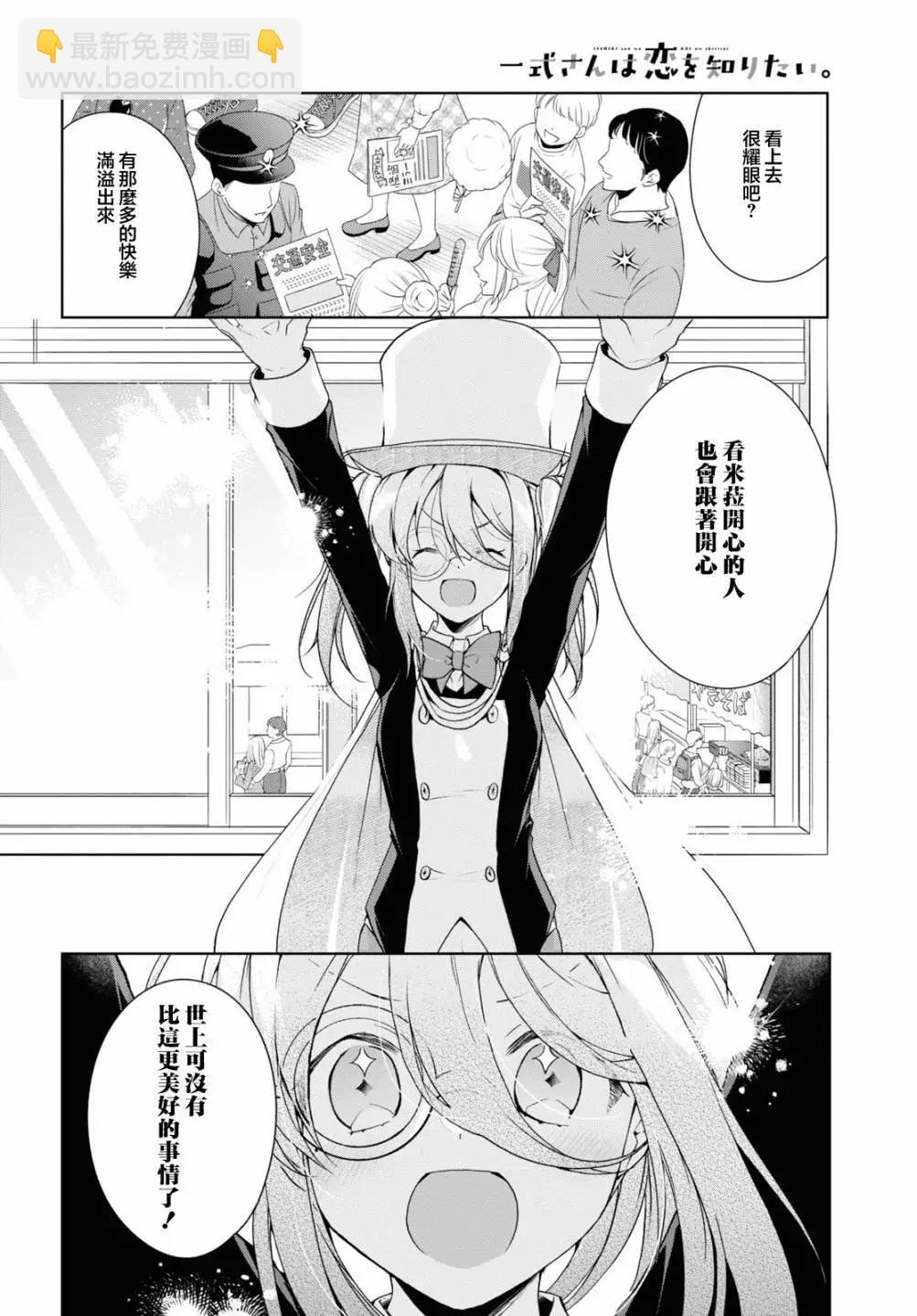 《钢铁直女想被xx》第32.1话 第6页