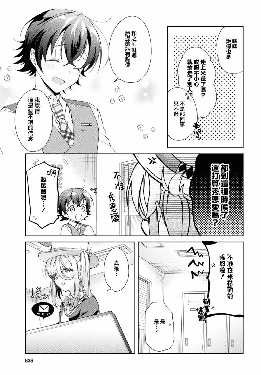 《钢铁直女想被xx》第32.1话 第7页