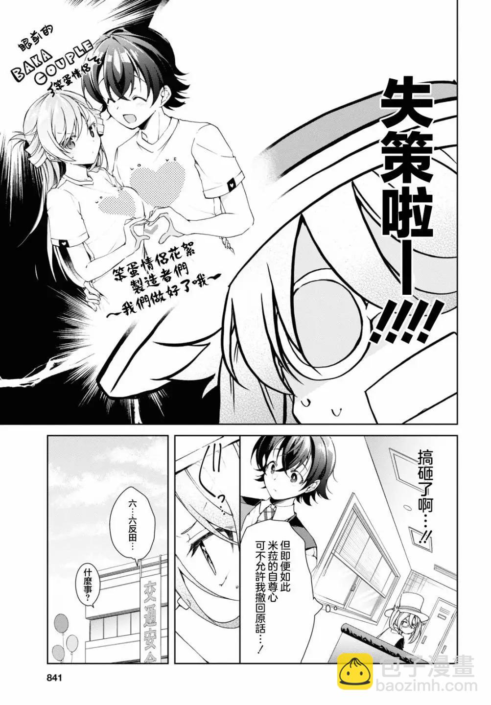 《钢铁直女想被xx》第32.1话 第9页
