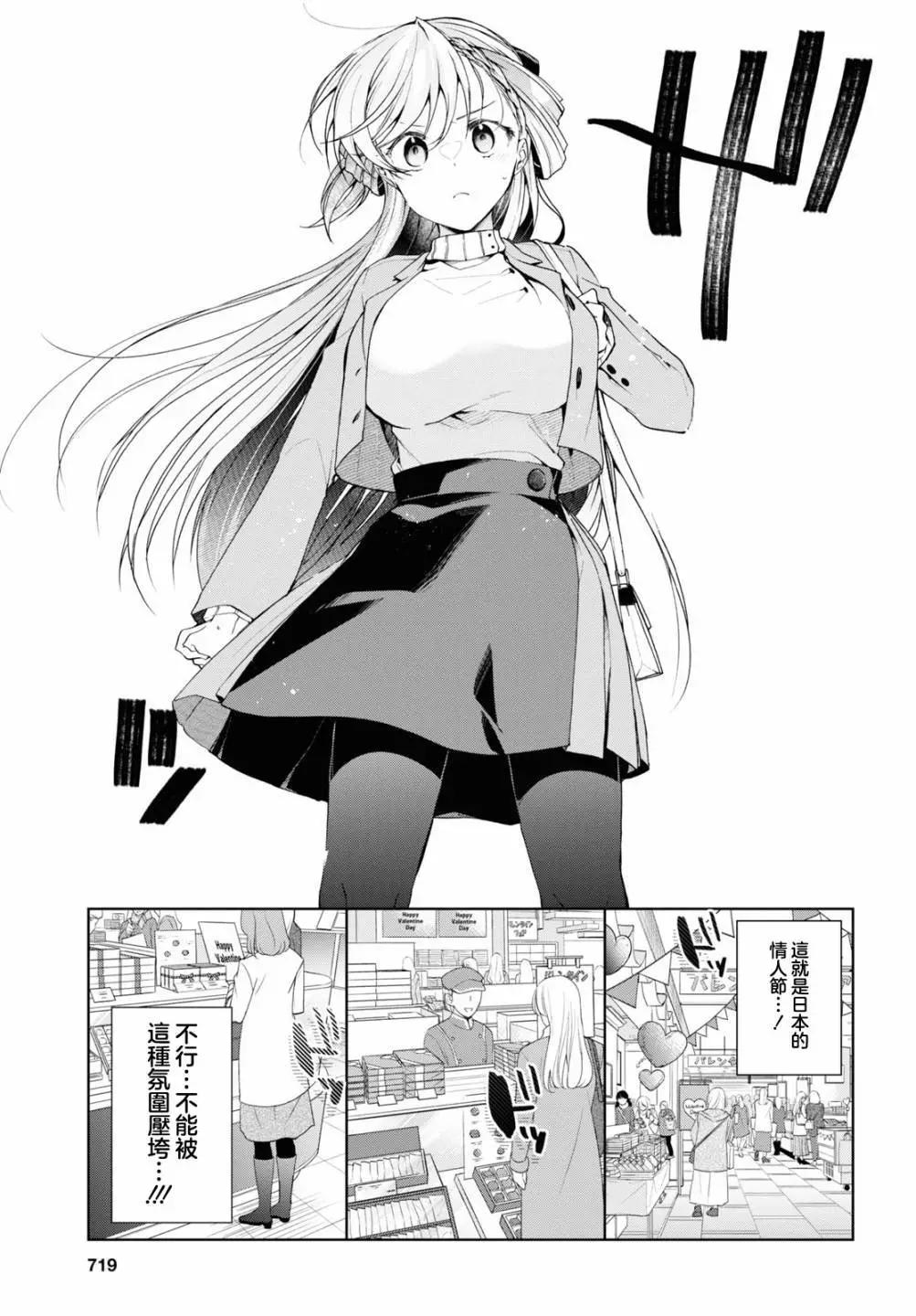 《钢铁直女想被xx》第34话 第11页