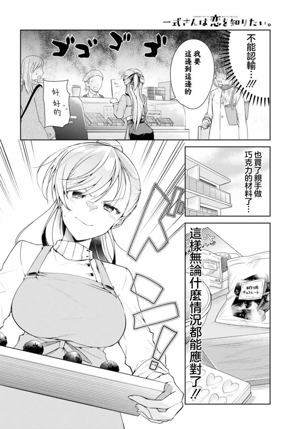 《钢铁直女想被xx》第34话 第12页