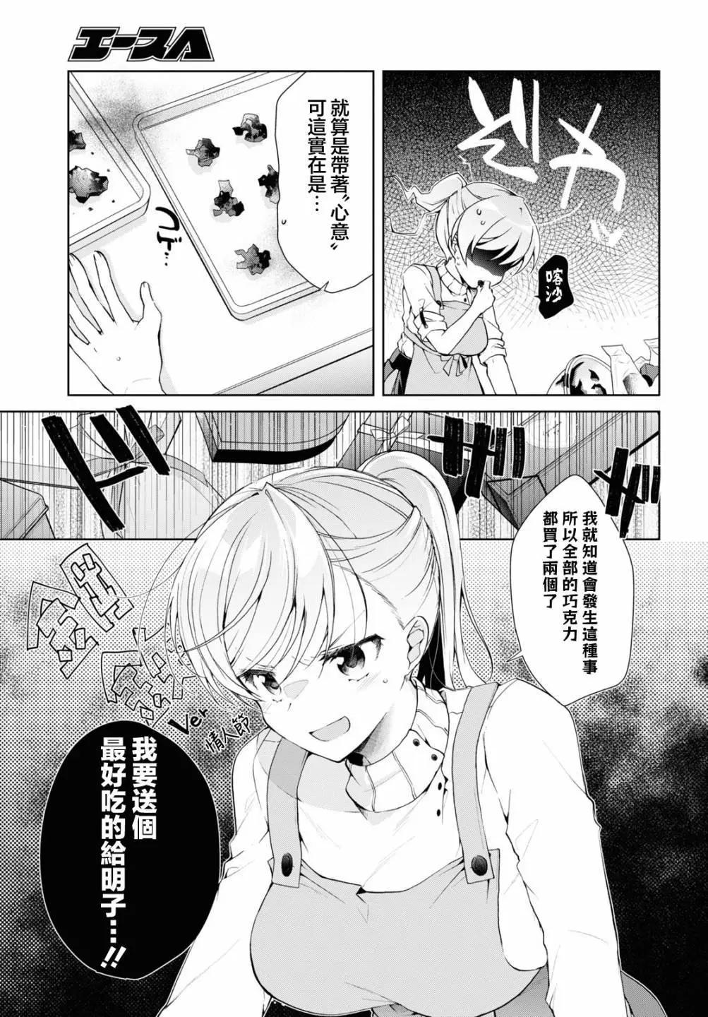 《钢铁直女想被xx》第34话 第13页