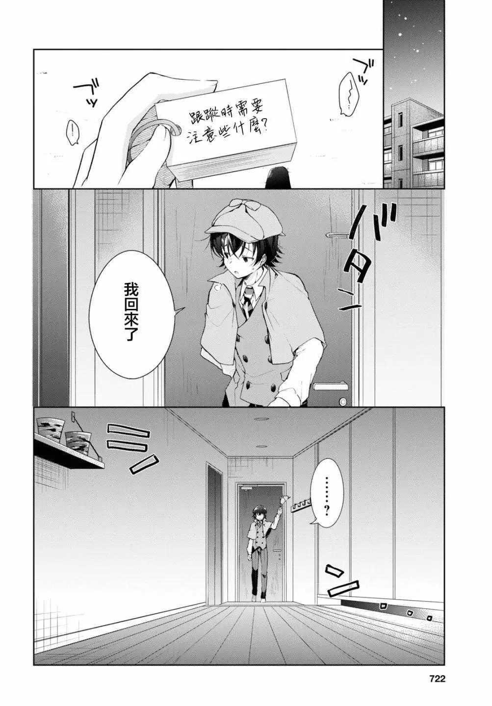 《钢铁直女想被xx》第34话 第14页