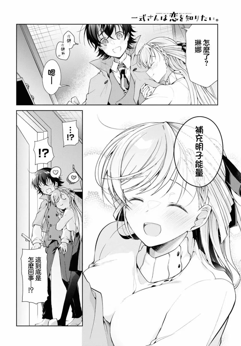 《钢铁直女想被xx》第34话 第16页