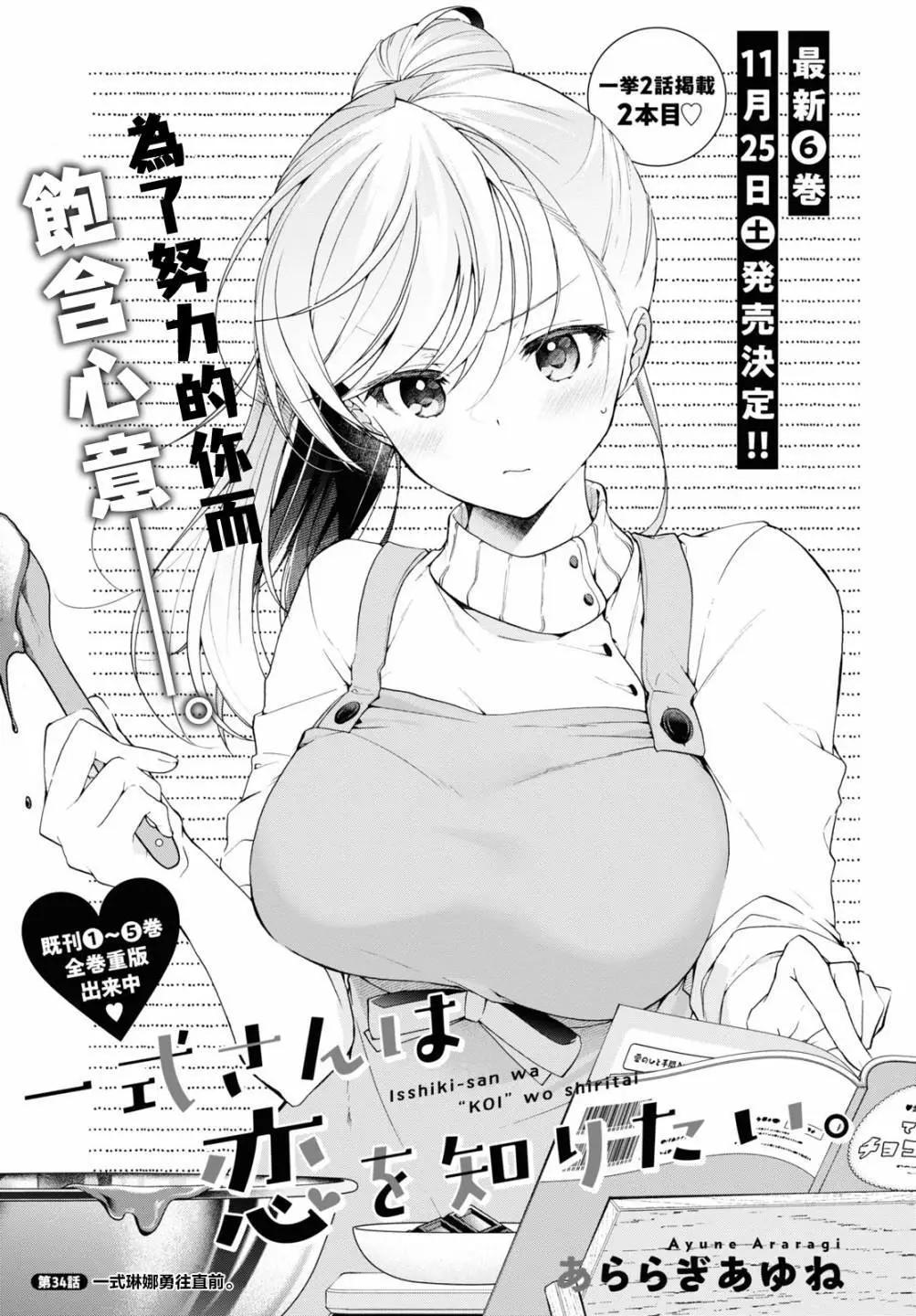 《钢铁直女想被xx》第34话 第1页