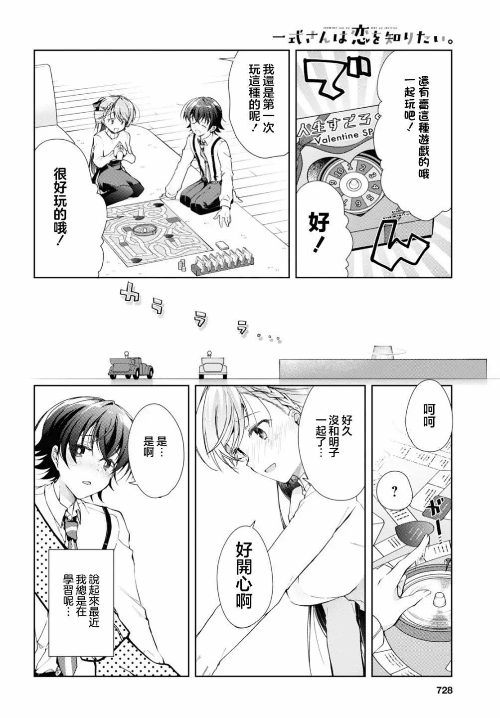 《钢铁直女想被xx》第34话 第20页