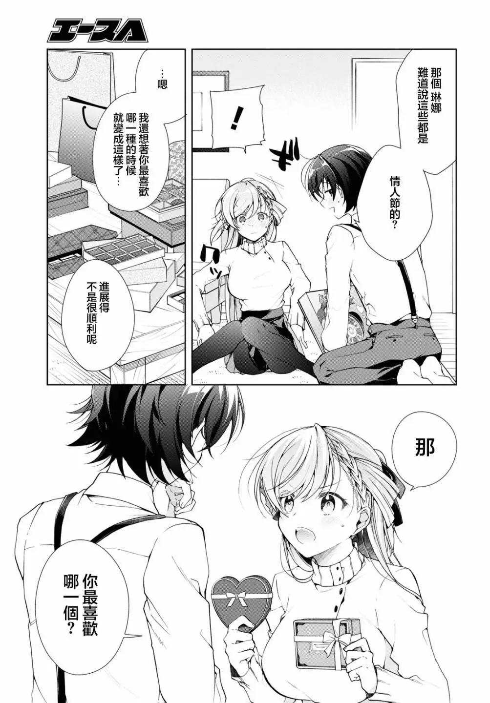 《钢铁直女想被xx》第34话 第23页