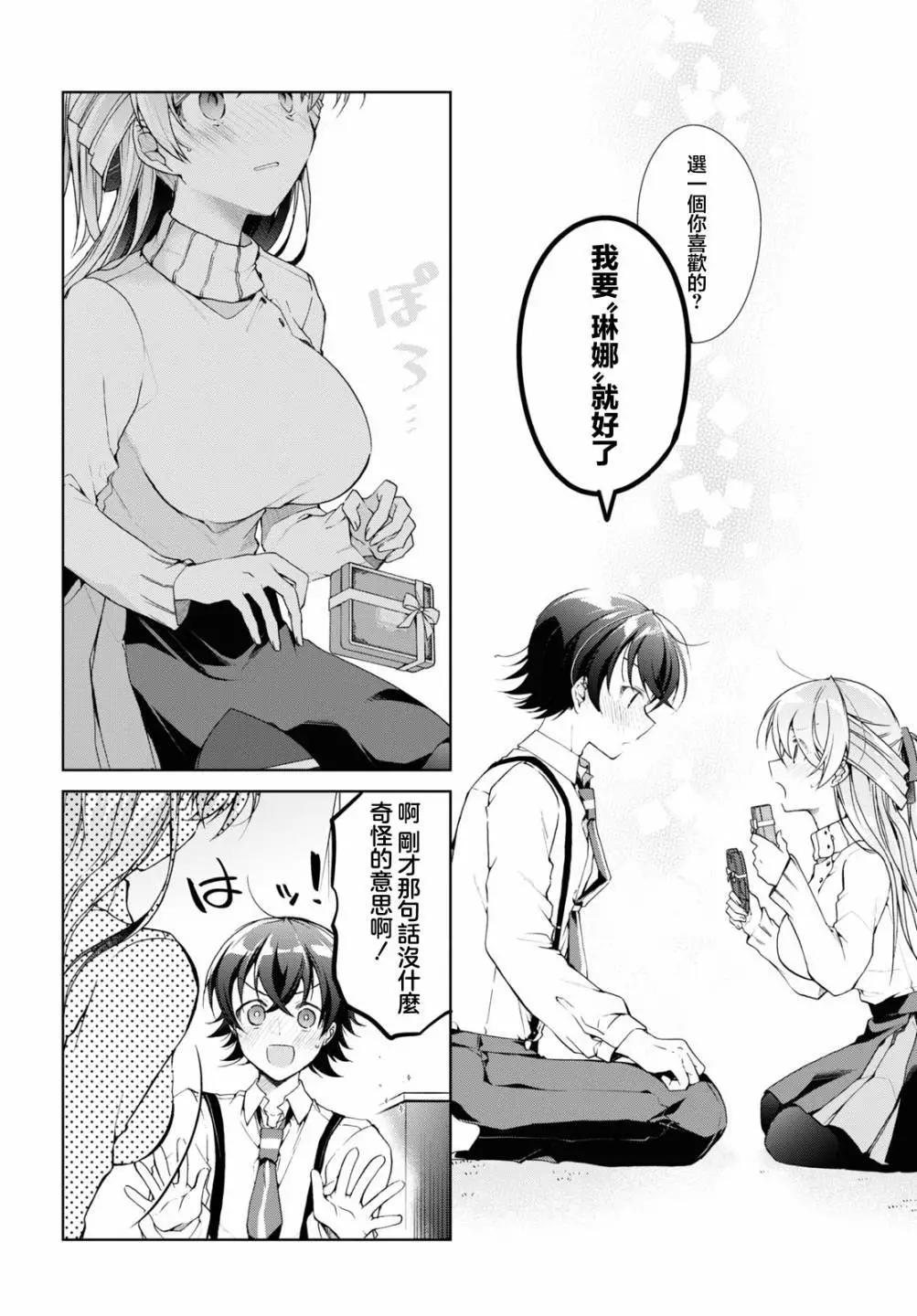 《钢铁直女想被xx》第34话 第24页