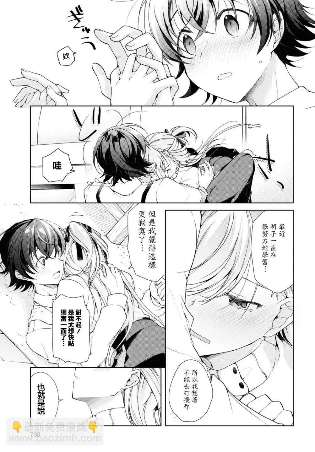 《钢铁直女想被xx》第34话 第25页