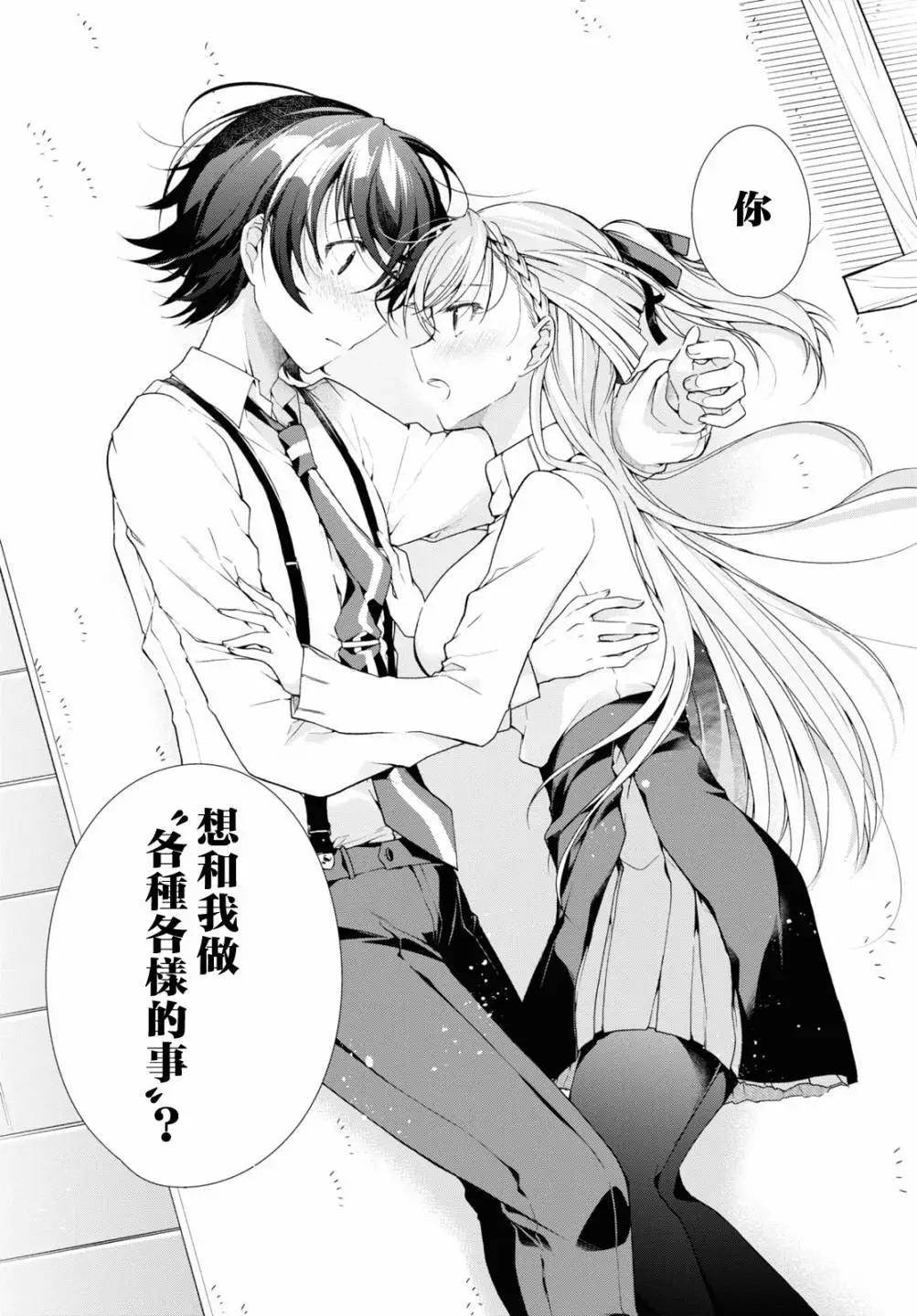 《钢铁直女想被xx》第34话 第26页