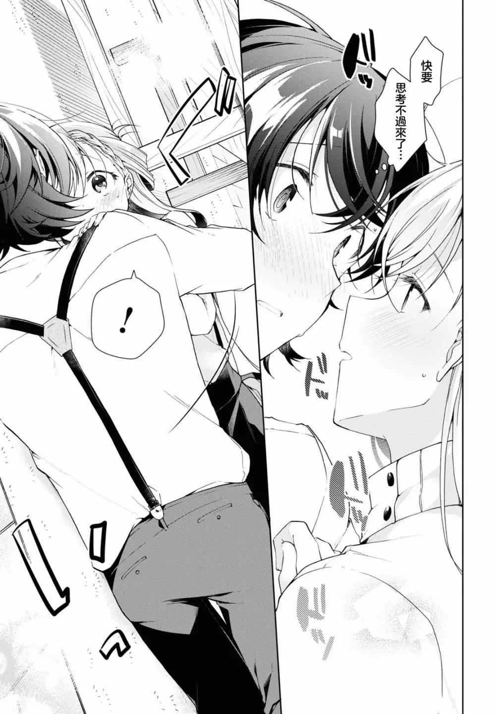 《钢铁直女想被xx》第34话 第27页