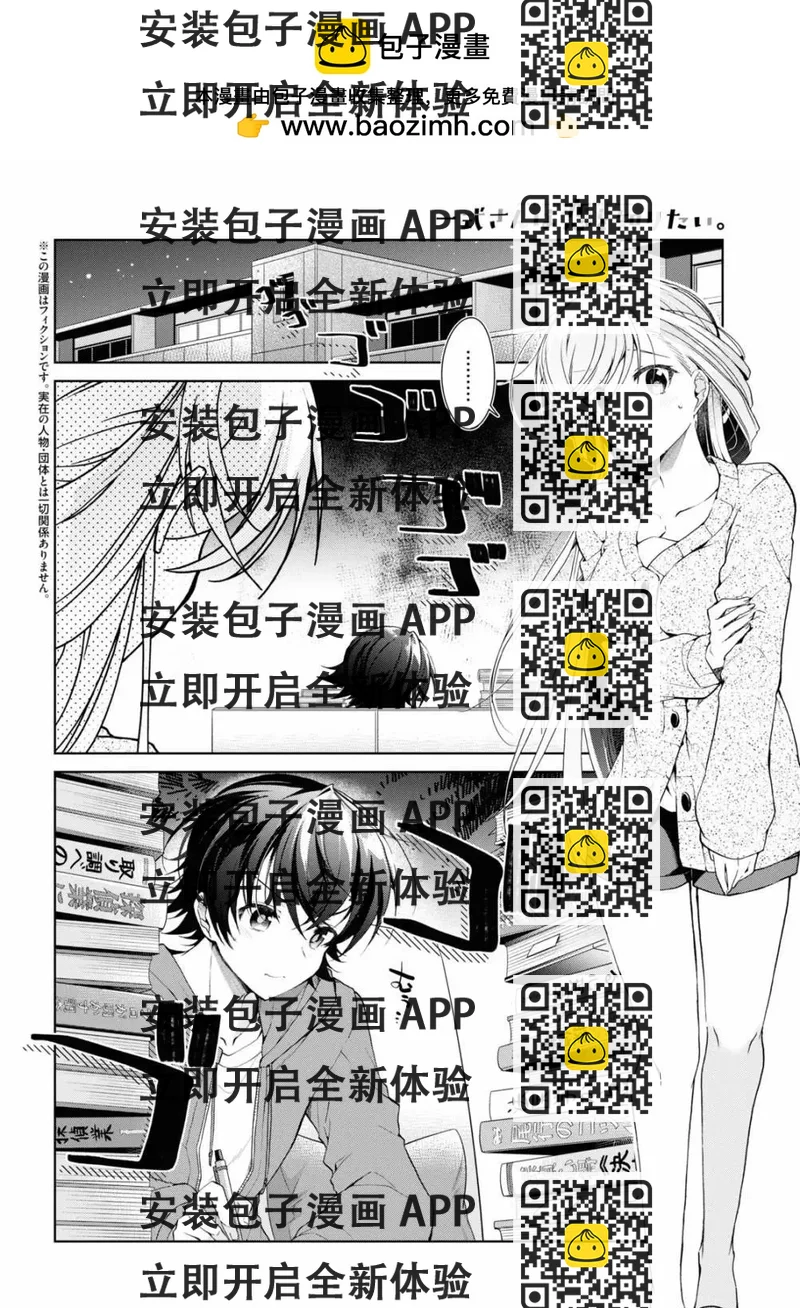 《钢铁直女想被xx》第34话 第2页