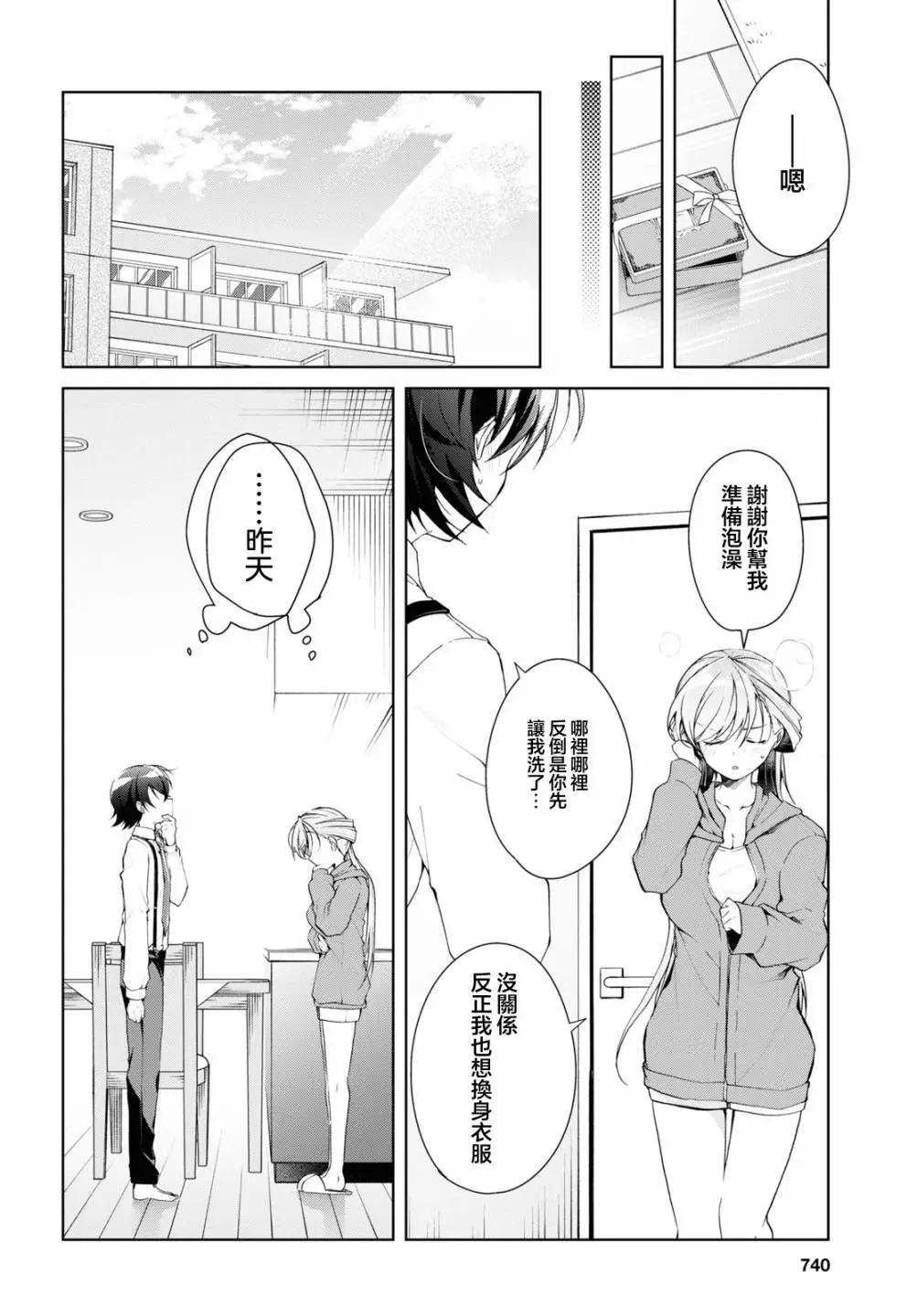 《钢铁直女想被xx》第34话 第31页