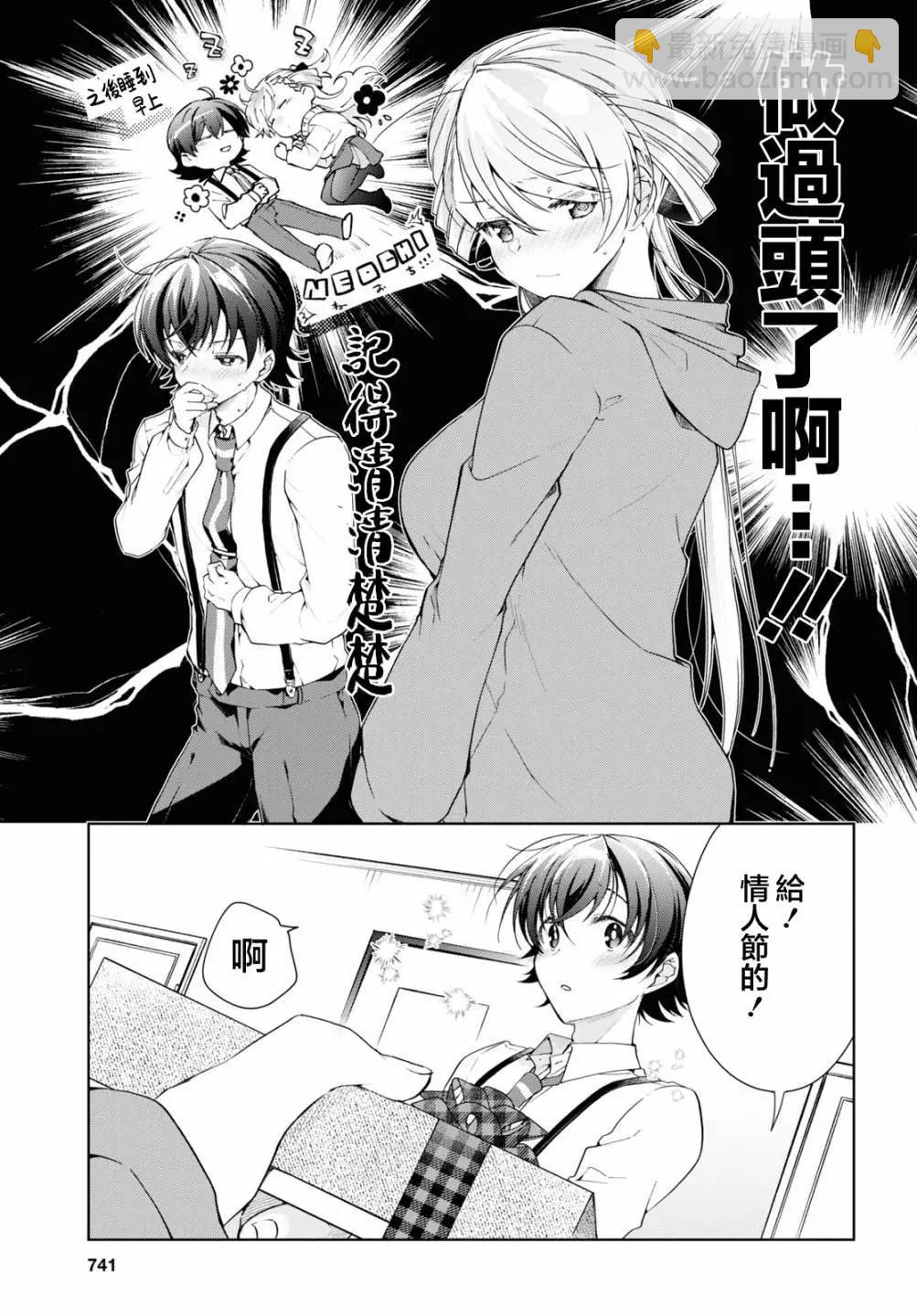 《钢铁直女想被xx》第34话 第32页