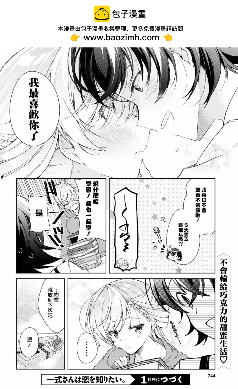 《钢铁直女想被xx》第34话 第35页
