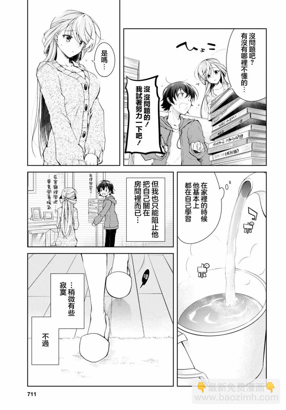 《钢铁直女想被xx》第34话 第3页