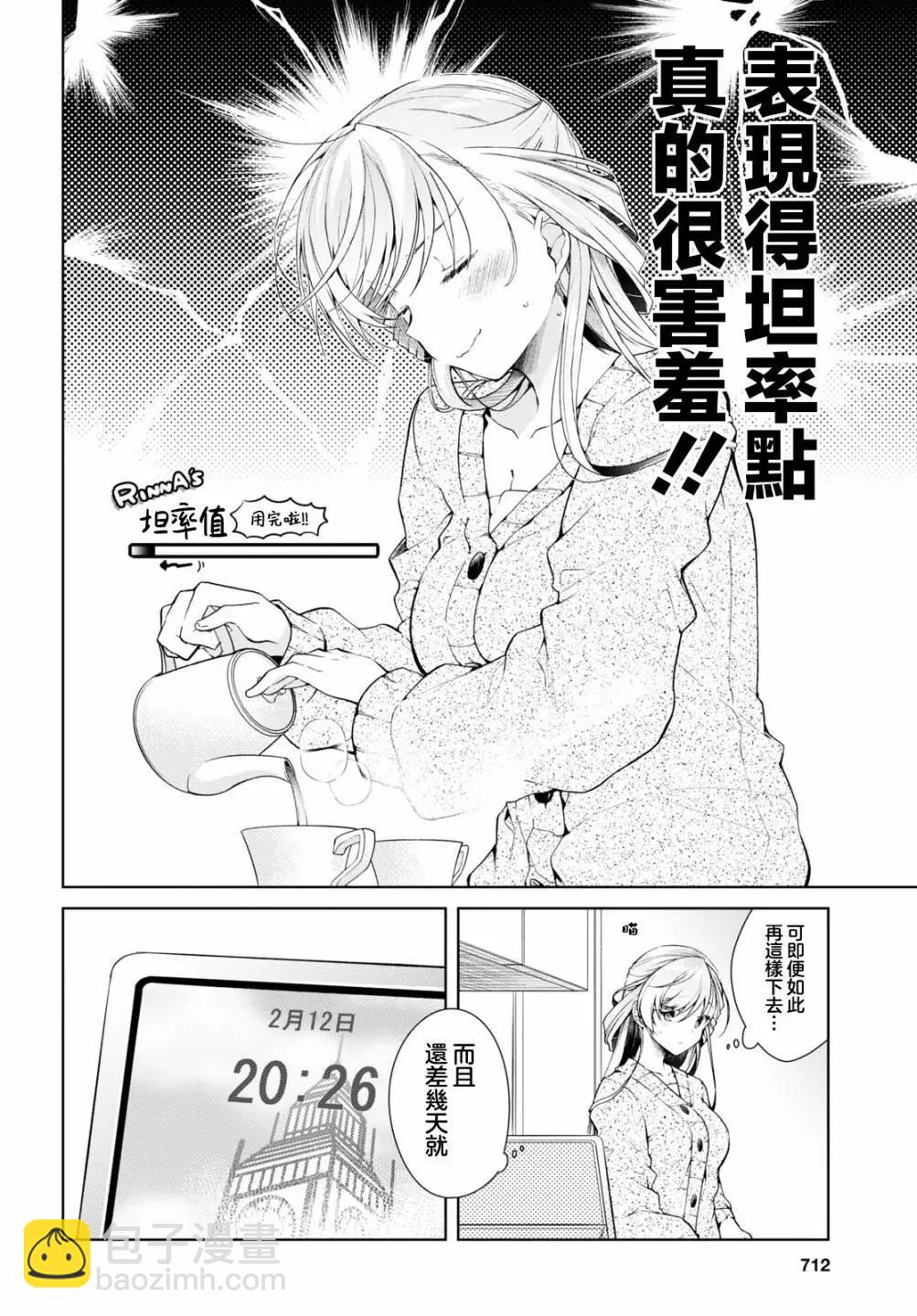 《钢铁直女想被xx》第34话 第4页