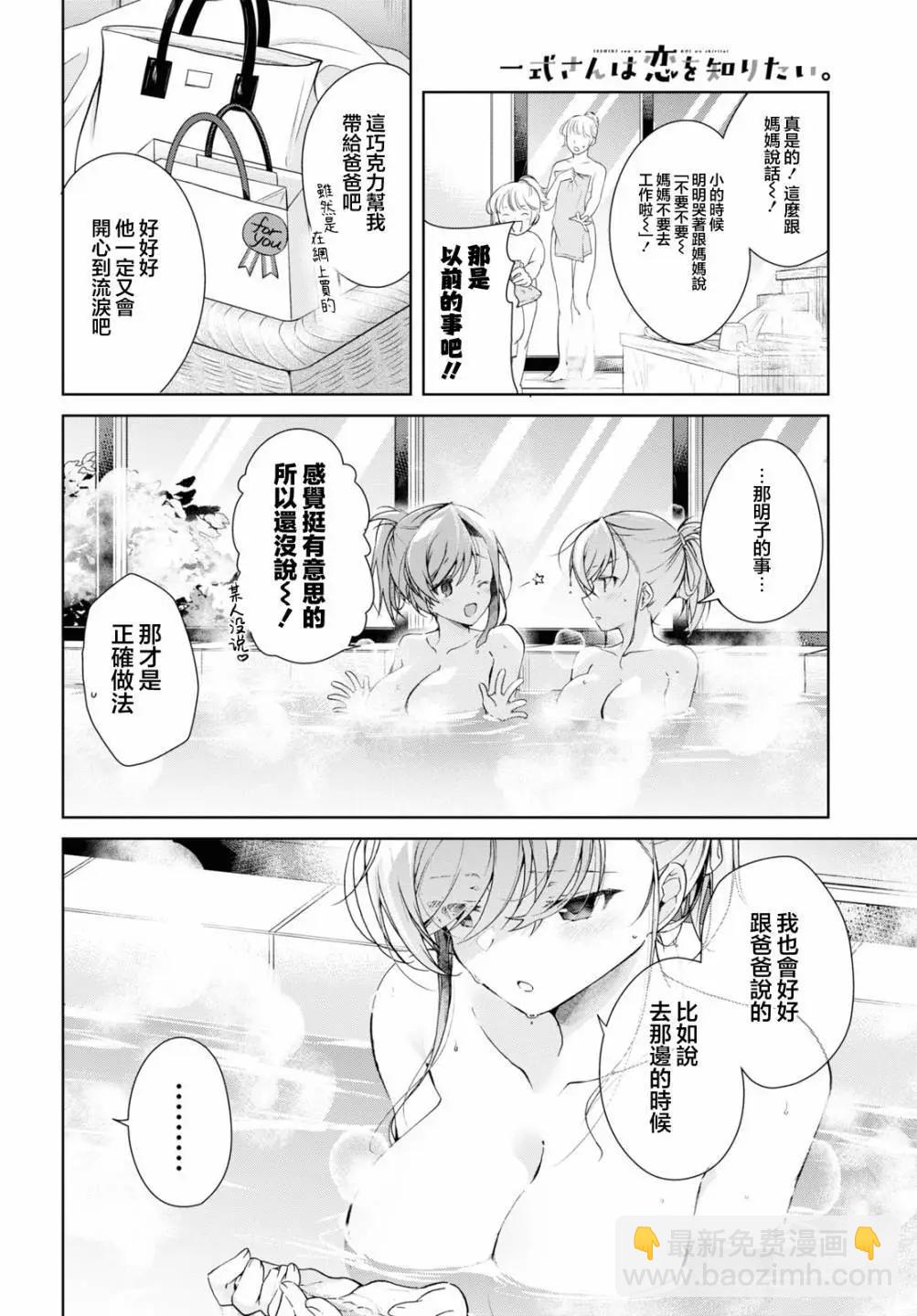 《钢铁直女想被xx》第34话 第6页