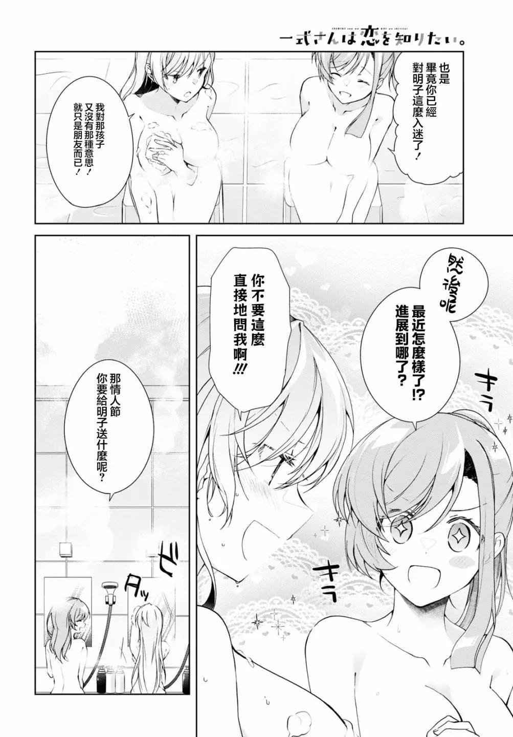 《钢铁直女想被xx》第34话 第8页