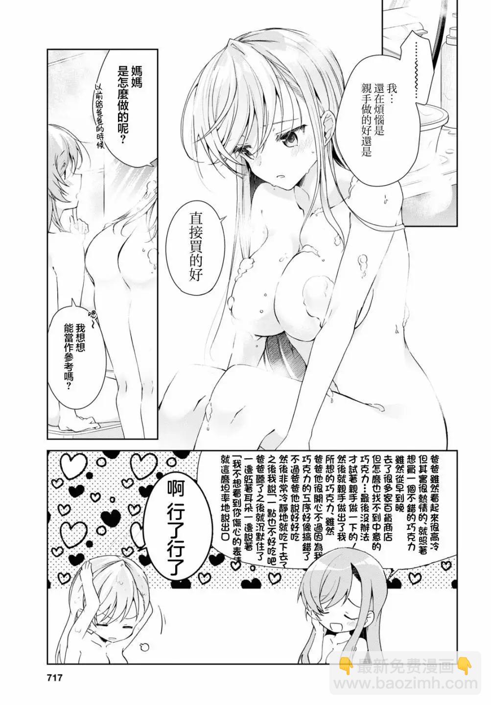 《钢铁直女想被xx》第34话 第9页