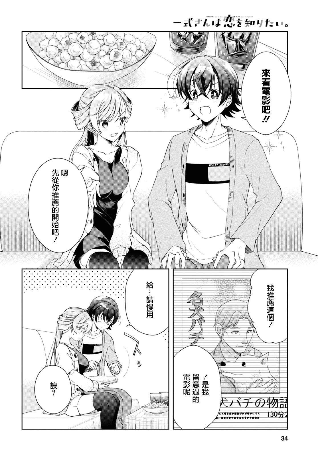 《钢铁直女想被xx》第35.1话 第10页