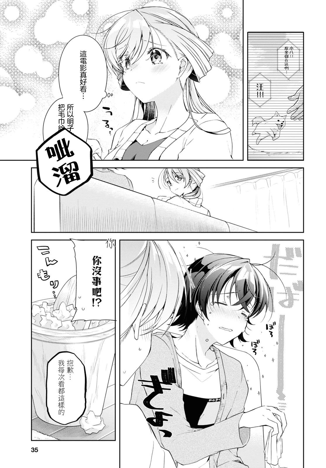 《钢铁直女想被xx》第35.1话 第11页
