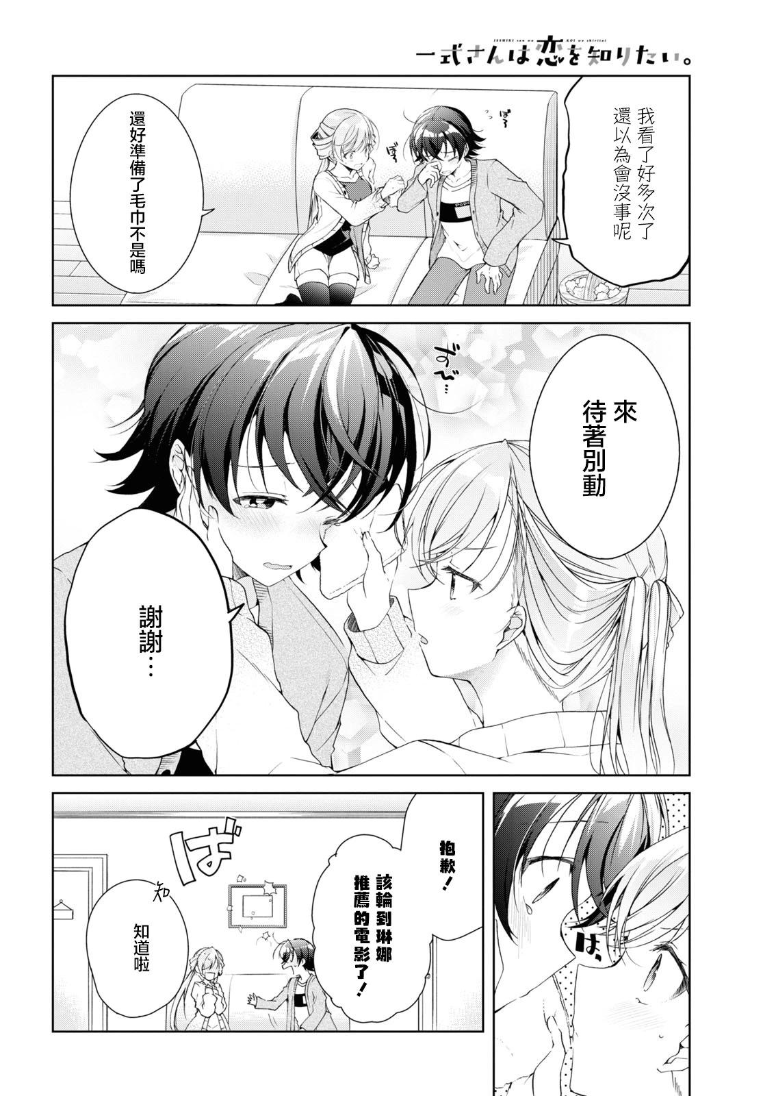 《钢铁直女想被xx》第35.1话 第12页