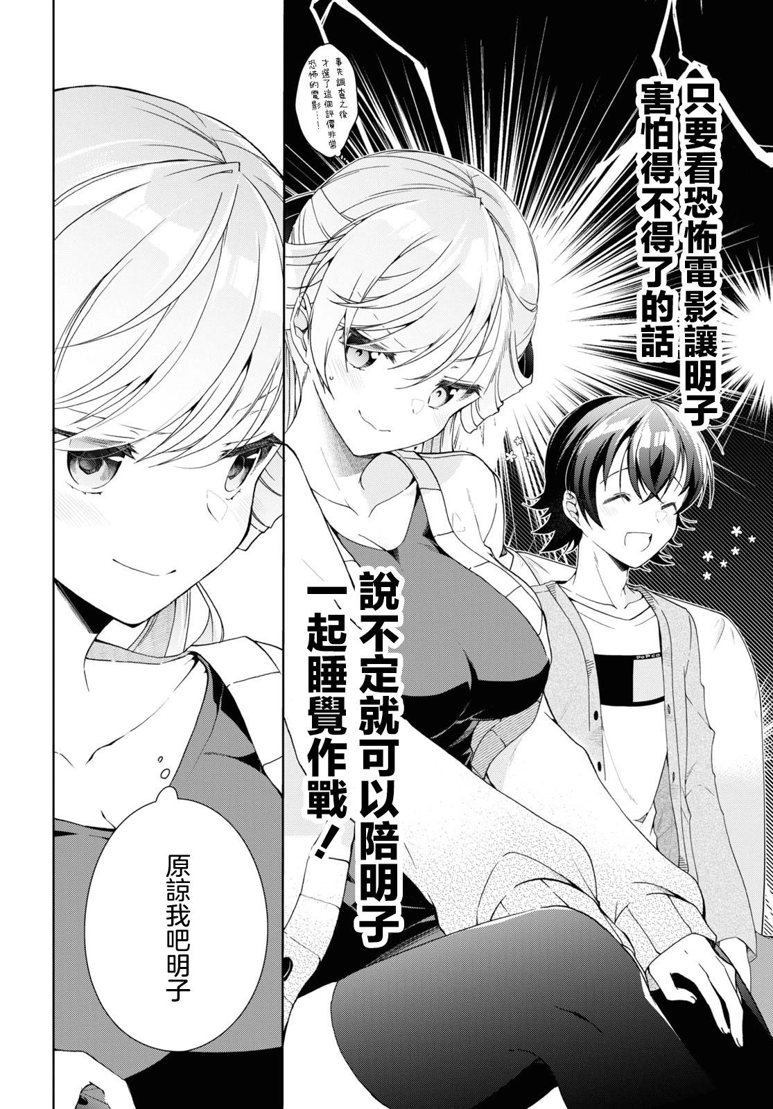 《钢铁直女想被xx》第35.1话 第14页